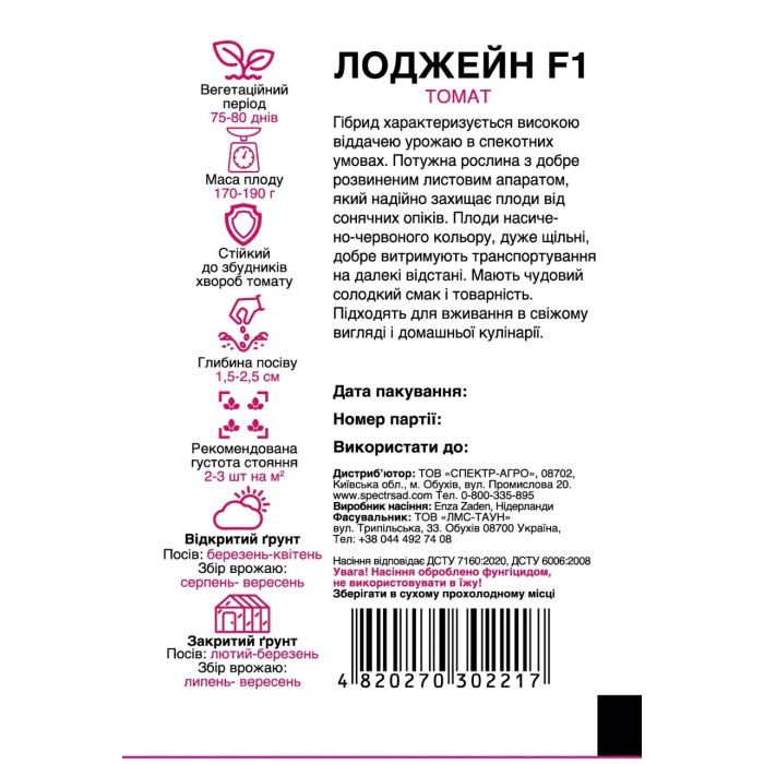 Лоджейн F1, томат детерминантный, округлый, 10 сем. СПЕКТР